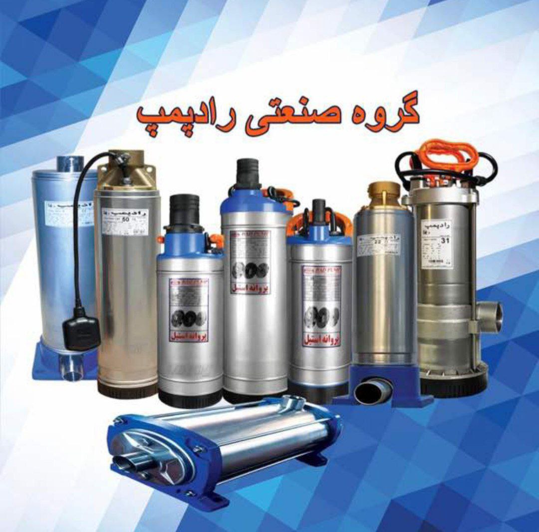 نماینده فروش کفکش های رادپمپجهت 