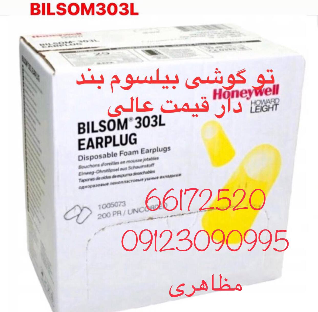 توگوشی اسفنجی بیلسوم بند دار وبدون 