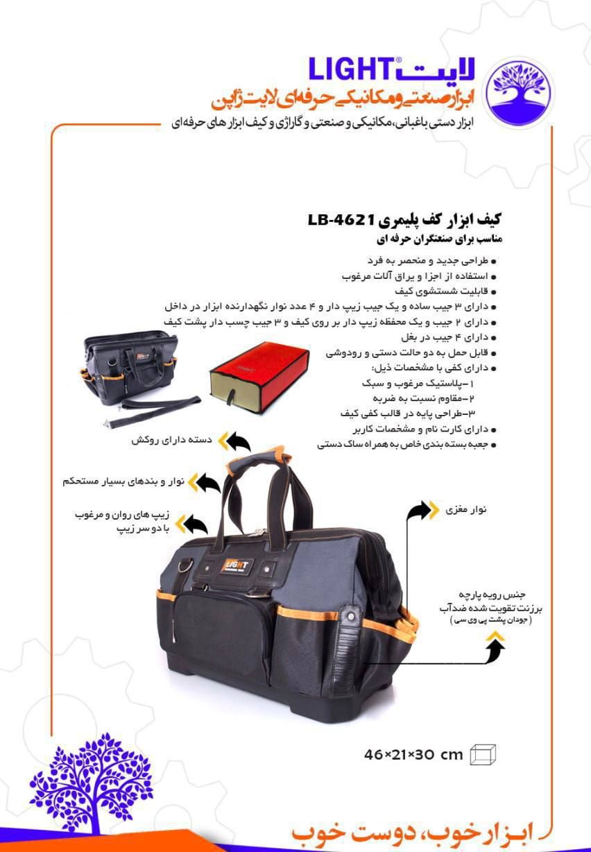 کیف ابزارهای حرفه ای لایت