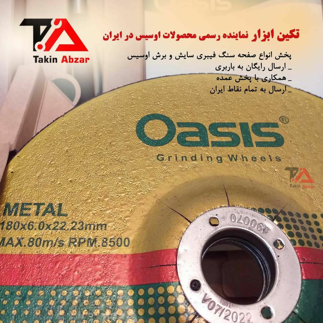 تکین ابزار نمایندگی فروش صفحه سنگ ف