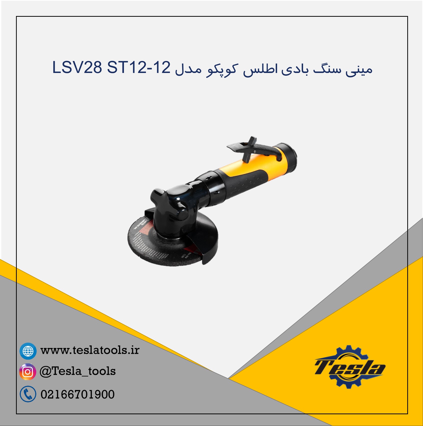 مینی سنگ ST12-12 اطلس کوپکو