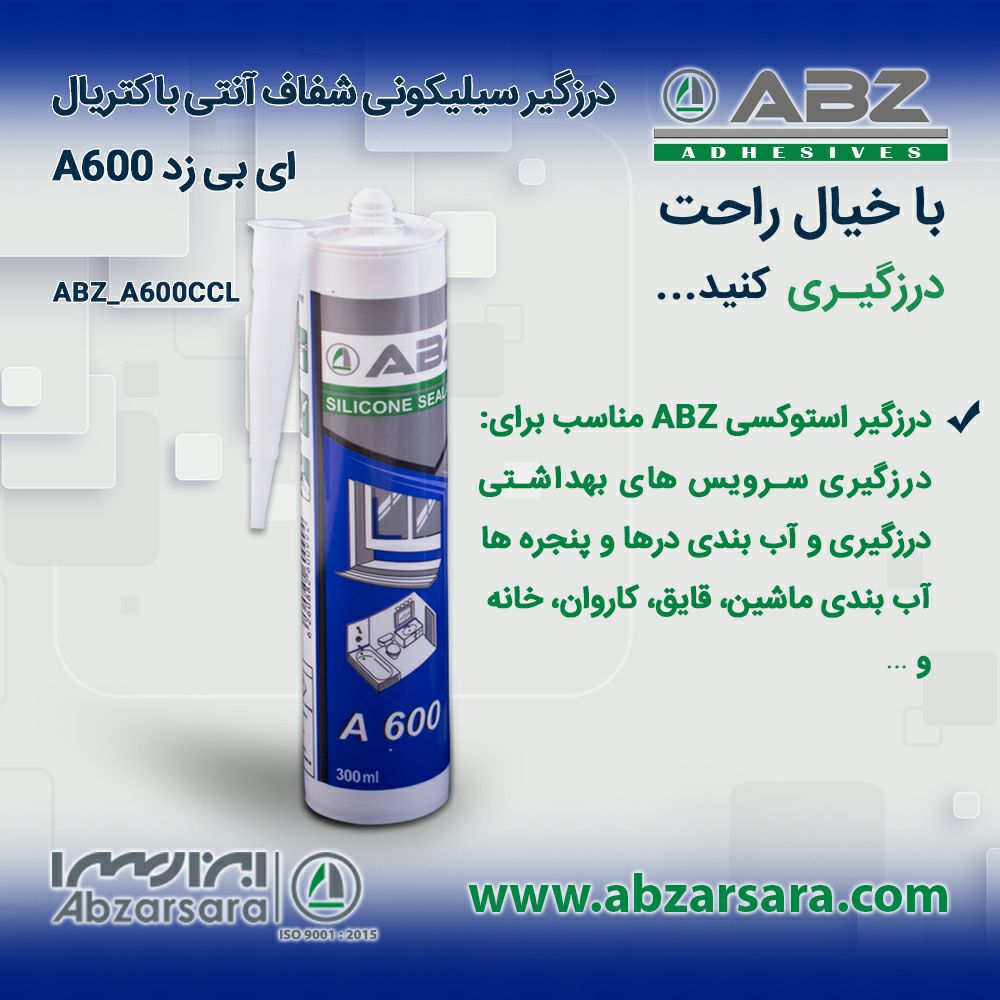 درزگیر سیلیکونی شفاف آنتی باکتریال