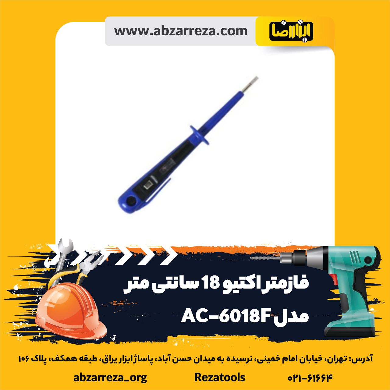 ️ ابزار فروشی آنلاین ابزاررضا ️ 