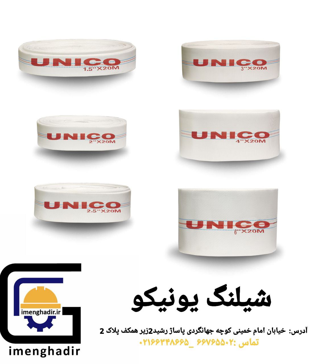 شیلنگ آتش نشانی در تمامی سایز ها 