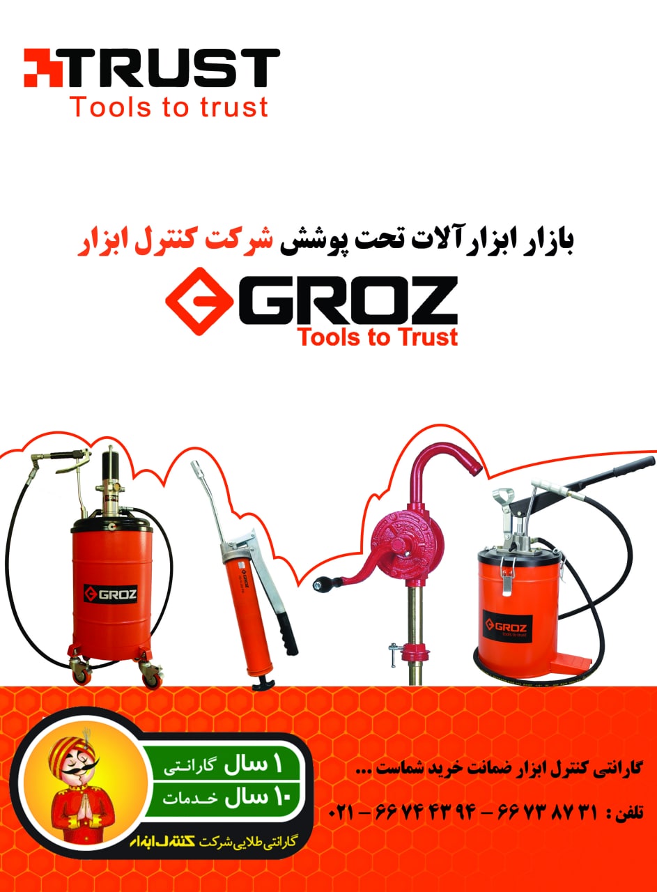 شرکت کنترل ابزار شریک تجاری برند گر
