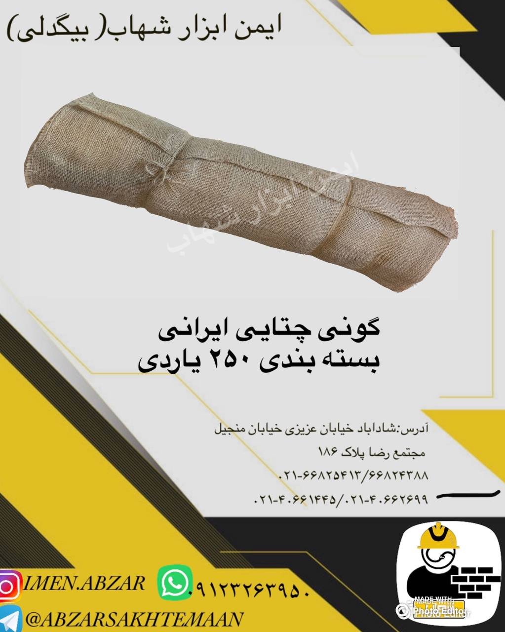 گونی چتایی ایرانی قیمت:تماستعدا