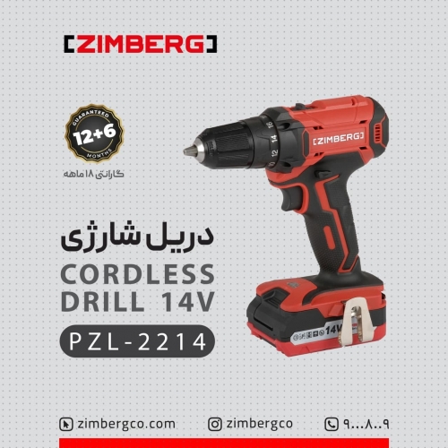 دریل شارژی زیمبرگ