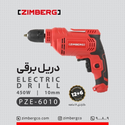 دریل برقی زیمبرگ