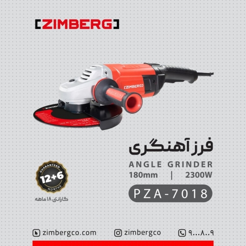 فرز اهنگری زیمبرگ