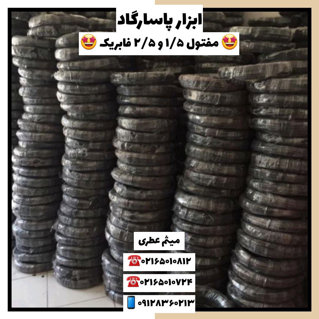 ابزار پاسارگادپخش مفتول ميهن نور 