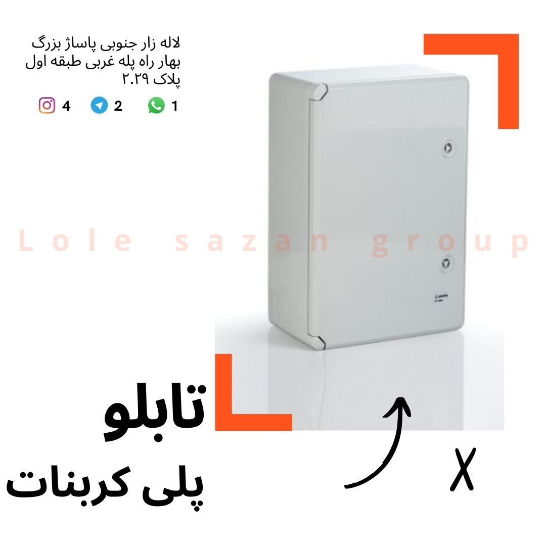 تابلو برق