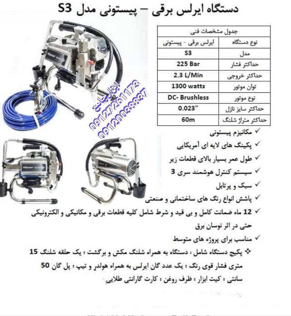 دستگاه ایرلس برقی 091272611730912