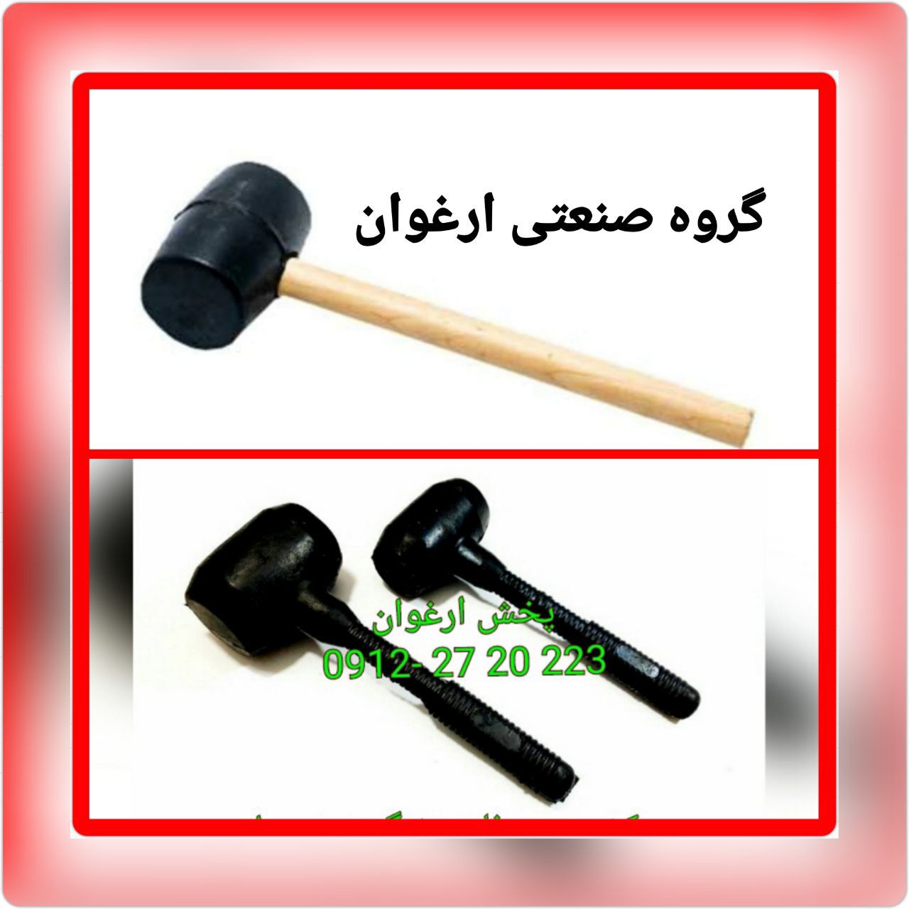#چکش_لاستیکی_دسته_فایبر_دسته_چوبی