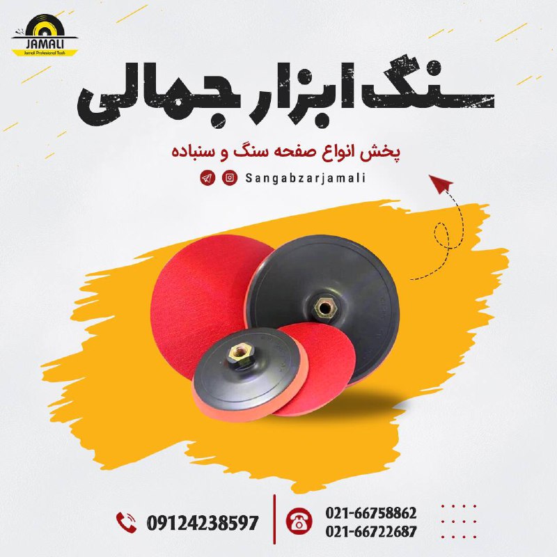 http://www.sangabzarjamali.com#پد_