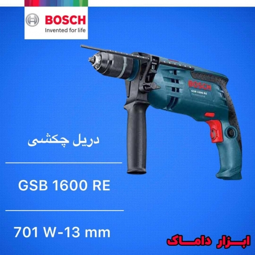 دریل چکشی ۱۳ اتومات بوشGSB 1600 RE