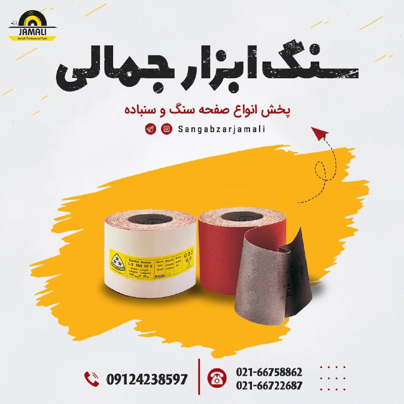 http://www.sangabzarjamali.com#رول