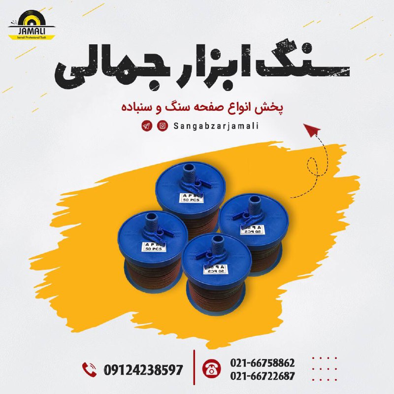 http://www.sangabzarjamali.com#دیس