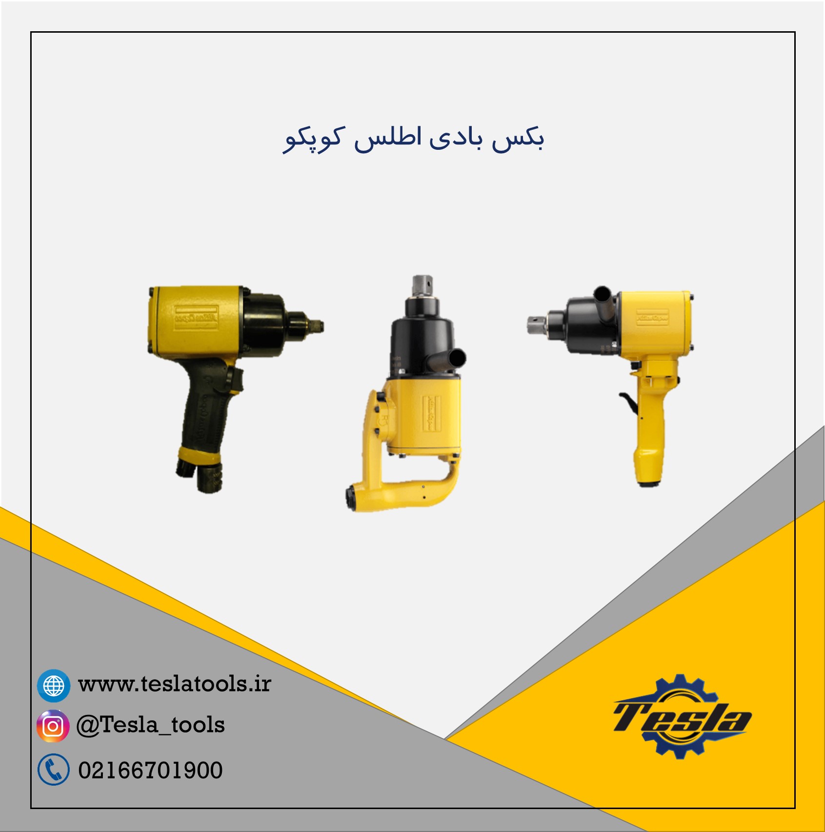 آچار بکس بادی Atlas copco