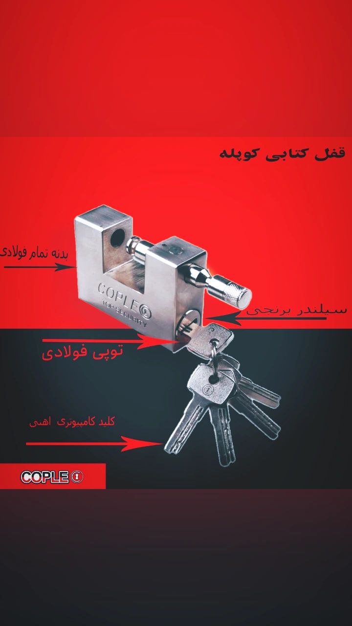 قفل کتابی کوپله سایز : 945 عد