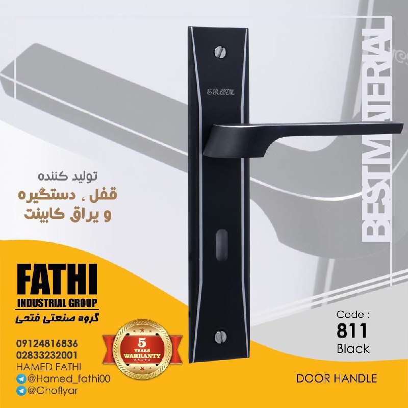 محصول تولیدی جدید دستگیره ی کد 811 