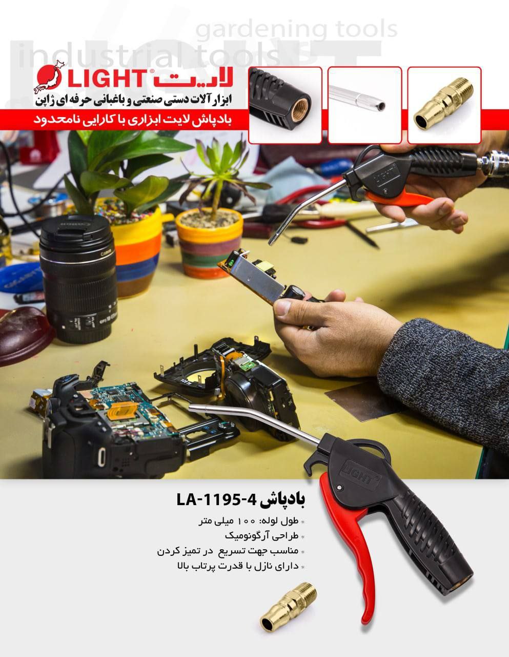 باد پاش لایتبادپاش های حرفه ای لای