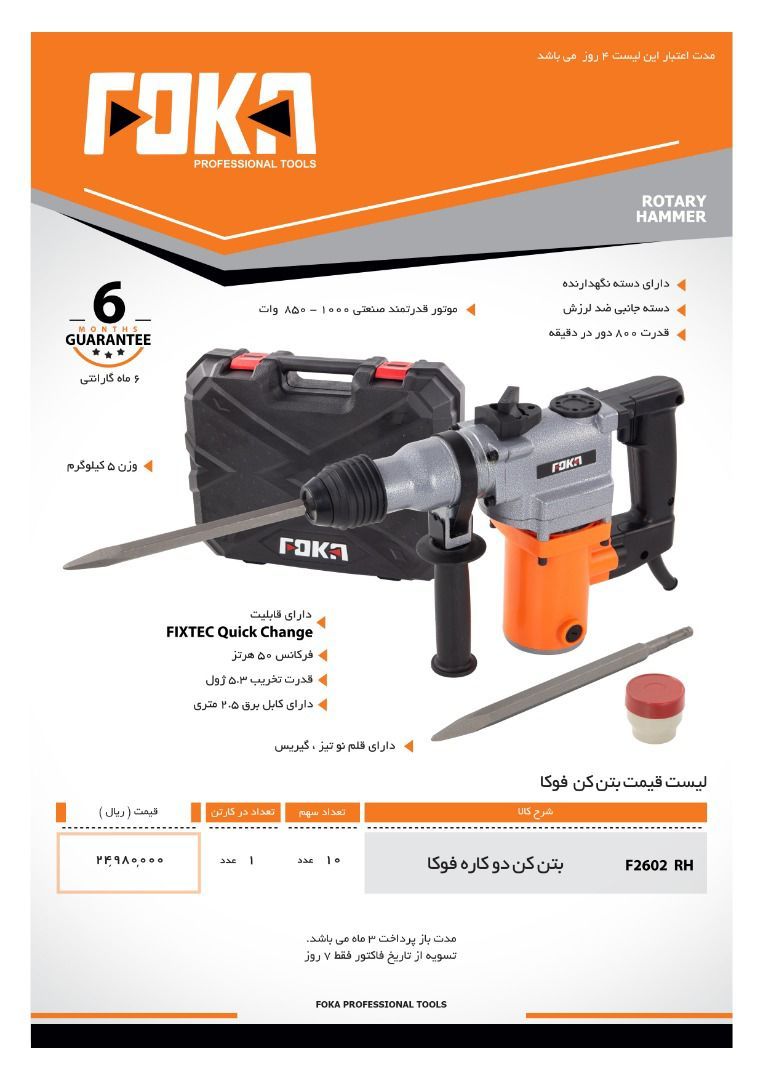  فروشگاه ابزار 118 سرمایه ما اعتم
