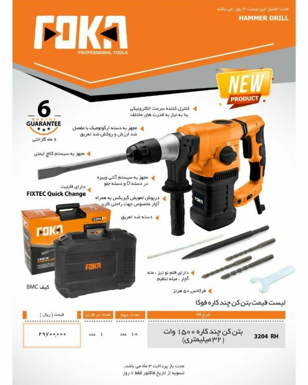  فروشگاه ابزار 118 سرمایه ما اعتم