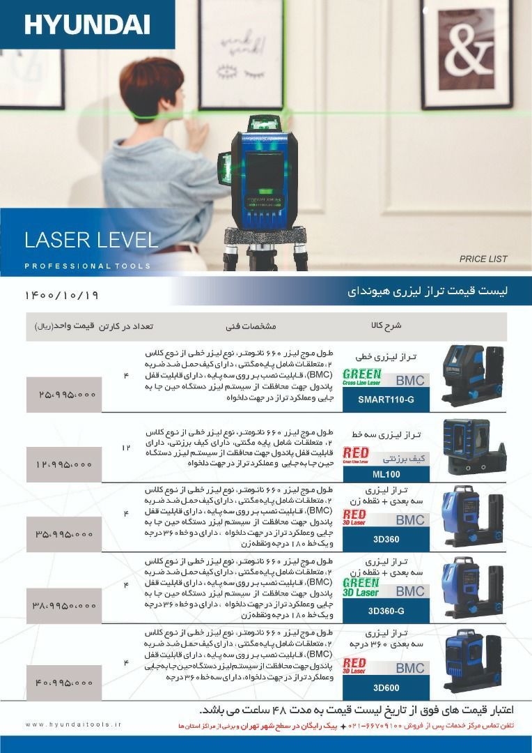 تراز لیزری هیونداتخفیف خوب از لیس
