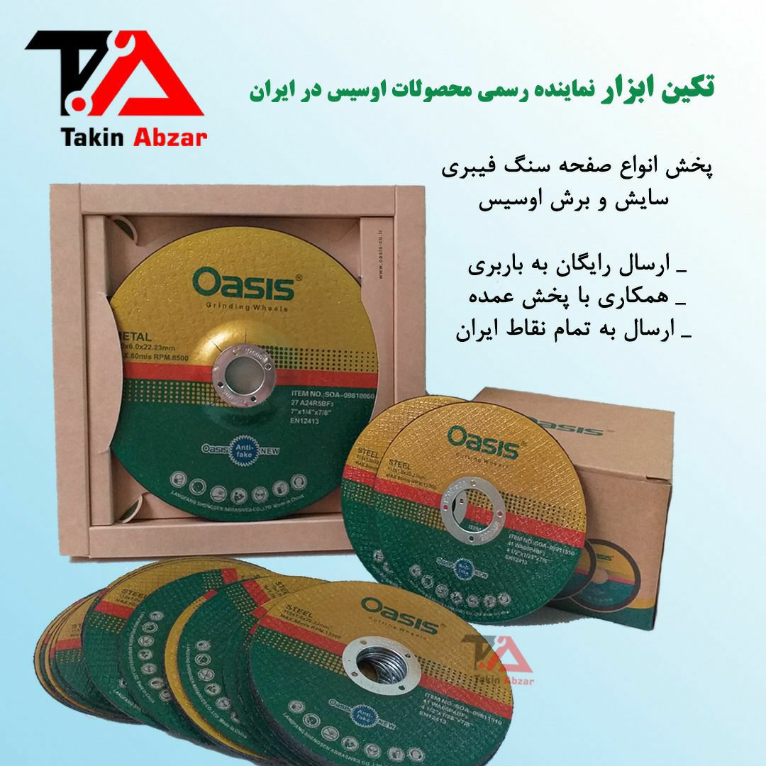 تکین ابزار نمایندگی فروش صفحه سنگ ف
