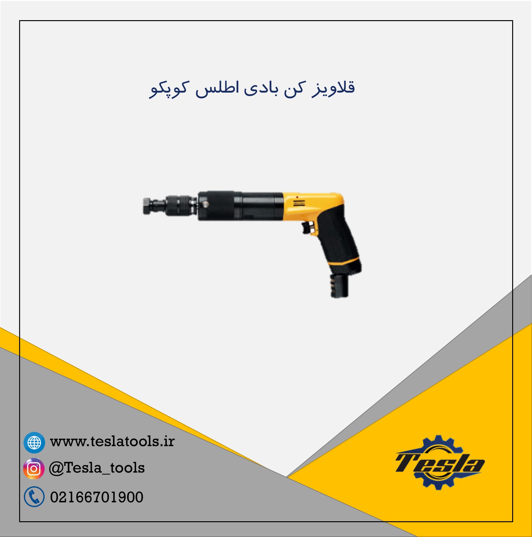 قلاویز کن بادی اطلس کوپکو LGB36