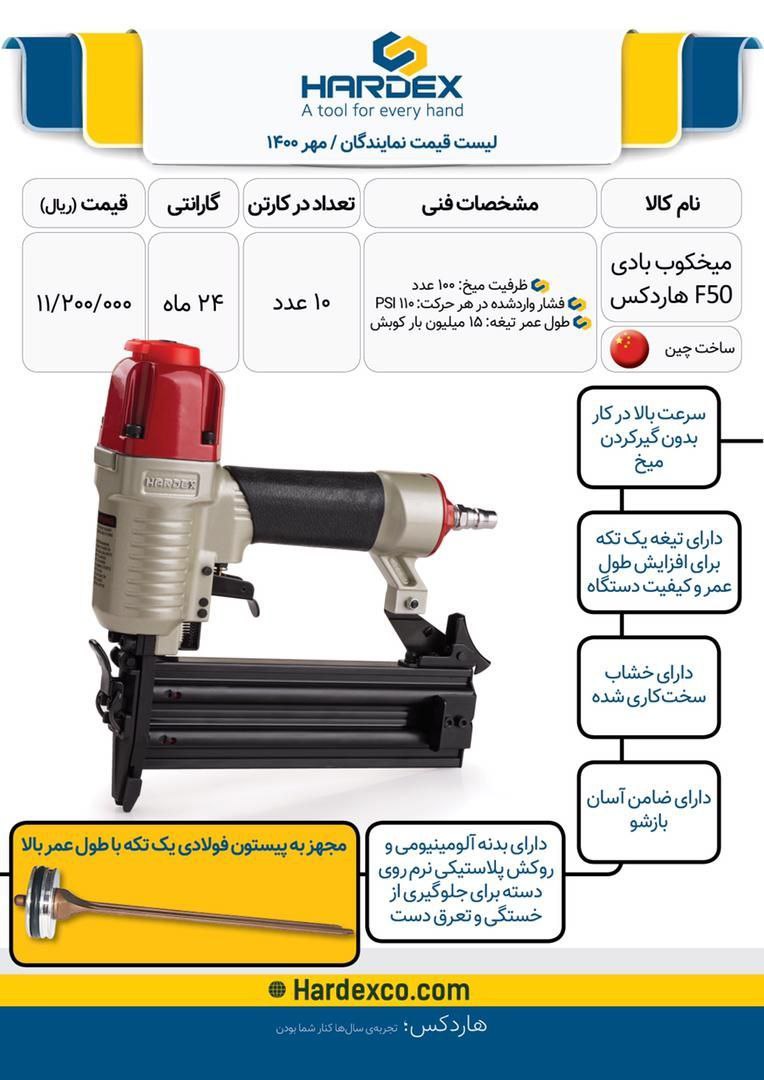 #میخ کوب بادی sk50 hardexکیفیت عا