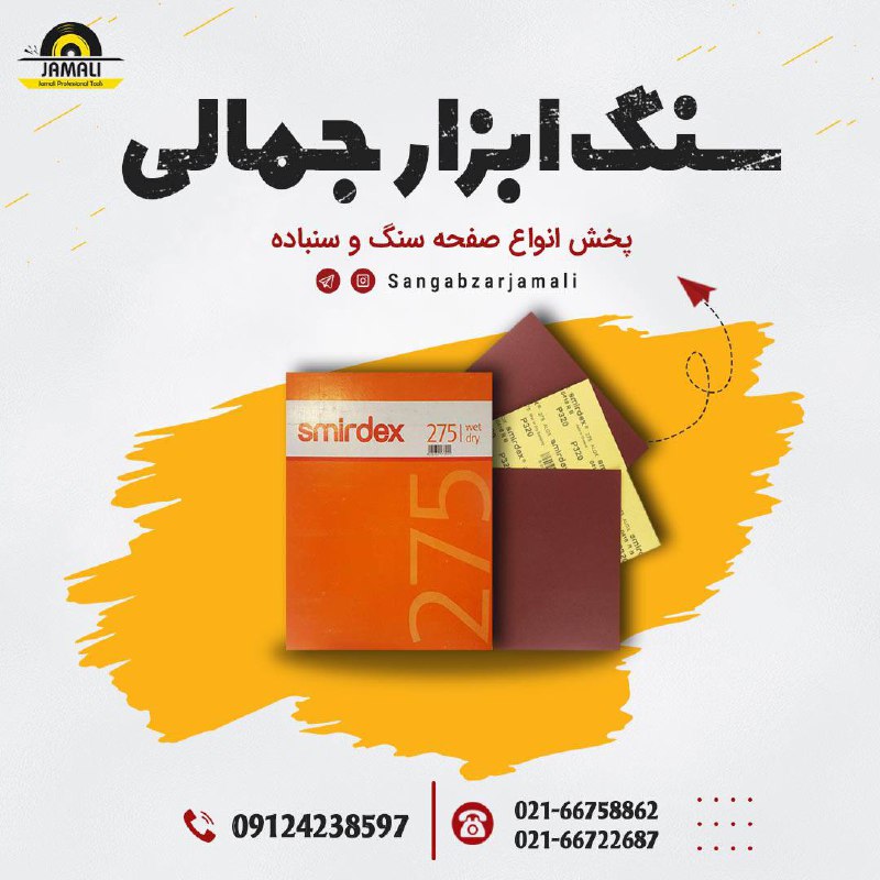 سنباده پوساب#اسمیردکس#رسید️سنباد