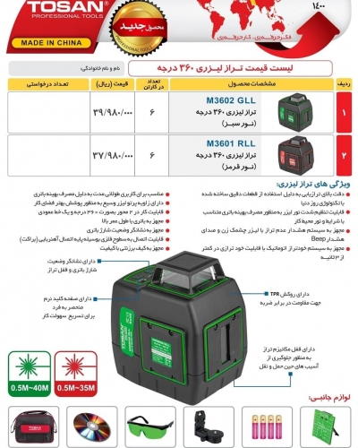 #تراز_لیزری_توسن 360 درجه