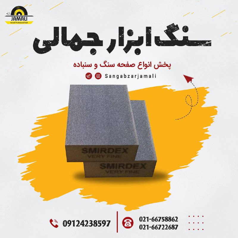 #سنباده_مکعبی#اسمیردکسپخش انواع س