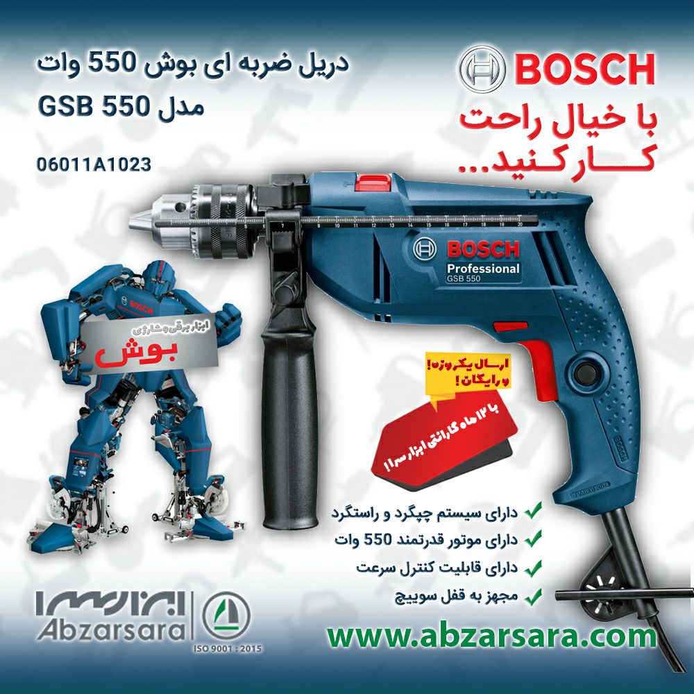 دريل ضربه ای بوش 550 وات مدل GSB 5