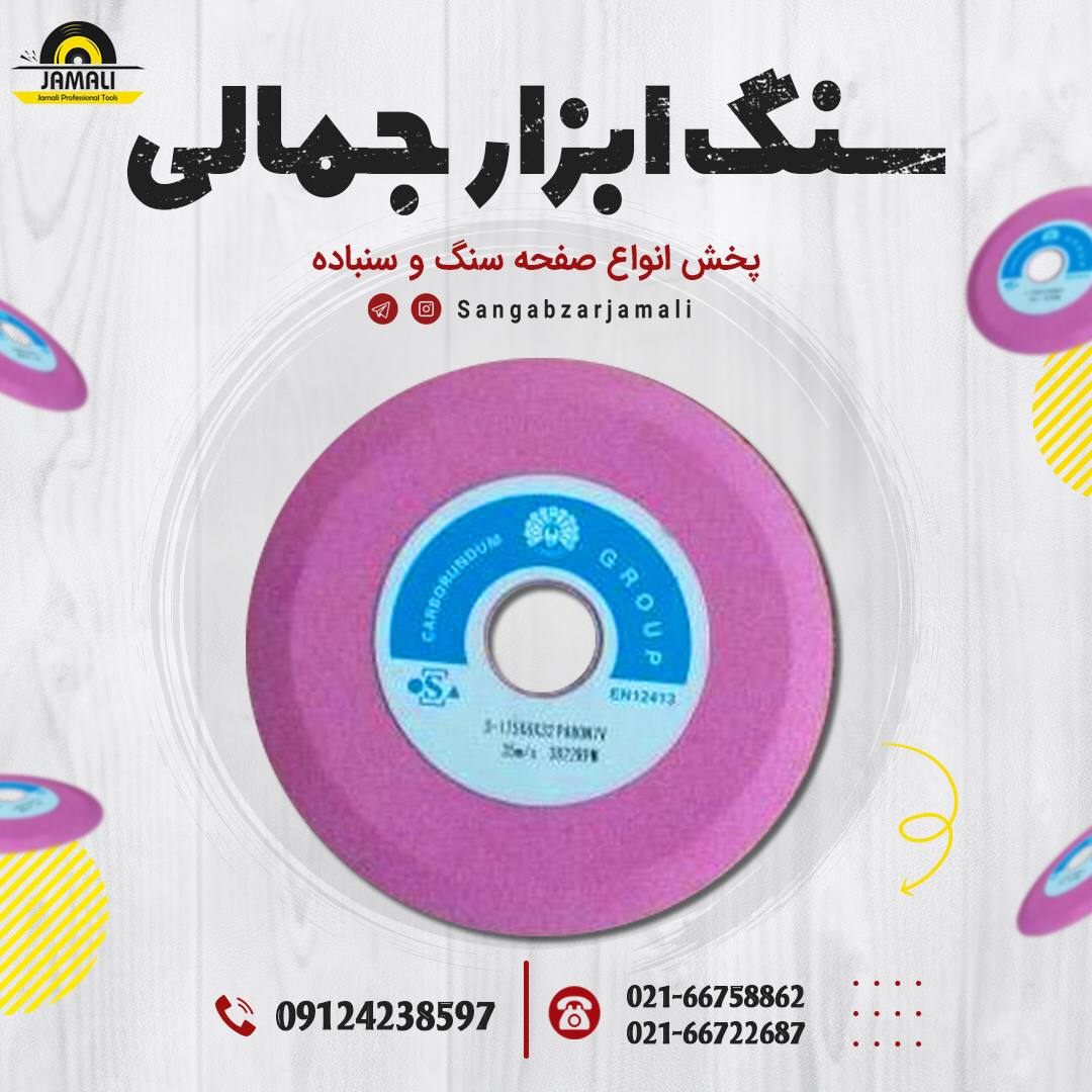 #سنگ_اره_تیز_کنیپخش انواع سنگ های 