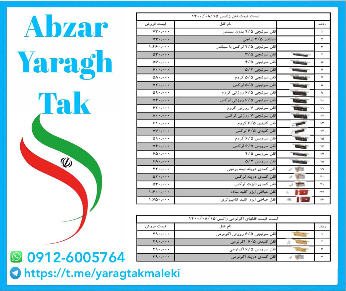 لیست قیمت جدید زانیسقیمت ️مرکز 