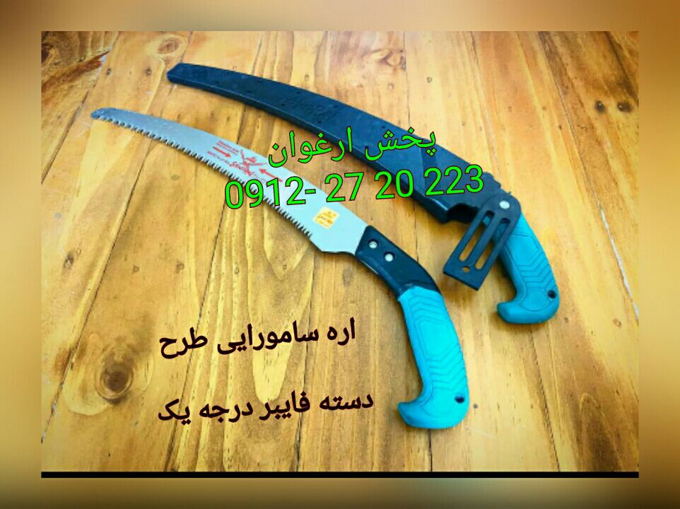 #اره_سامورایی ساخت : کشور چین 