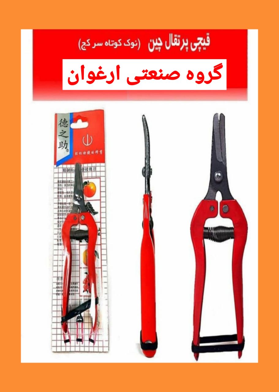 #قیچی_پرتقال_چینقیمت تجاری گرو