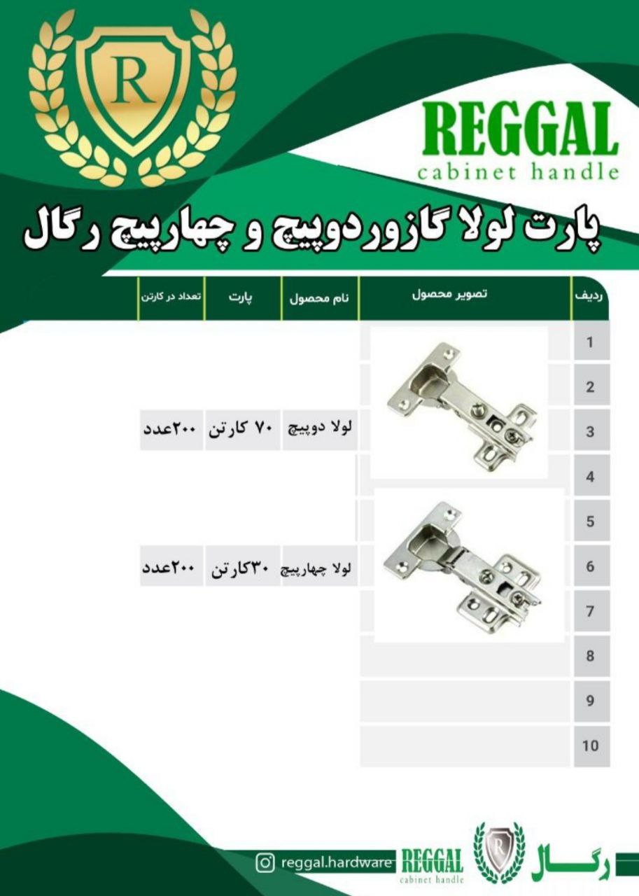 پخش لولا گازور رگال 