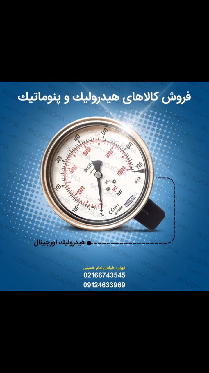 هیدرولیک و پنوماتیک اورجینال