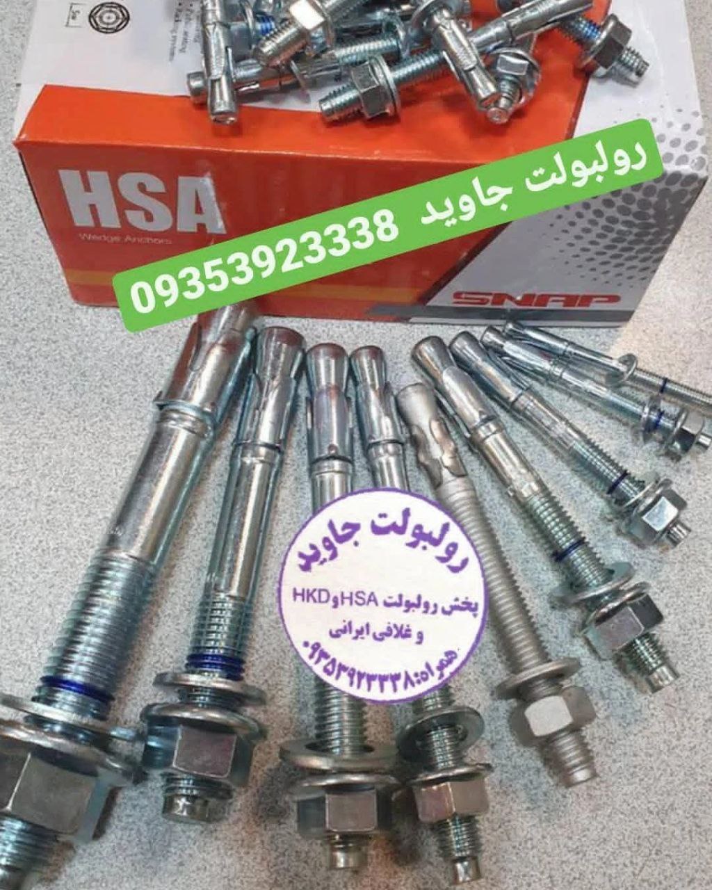 پخش انواع رولبولت HSA و انکربولت HK