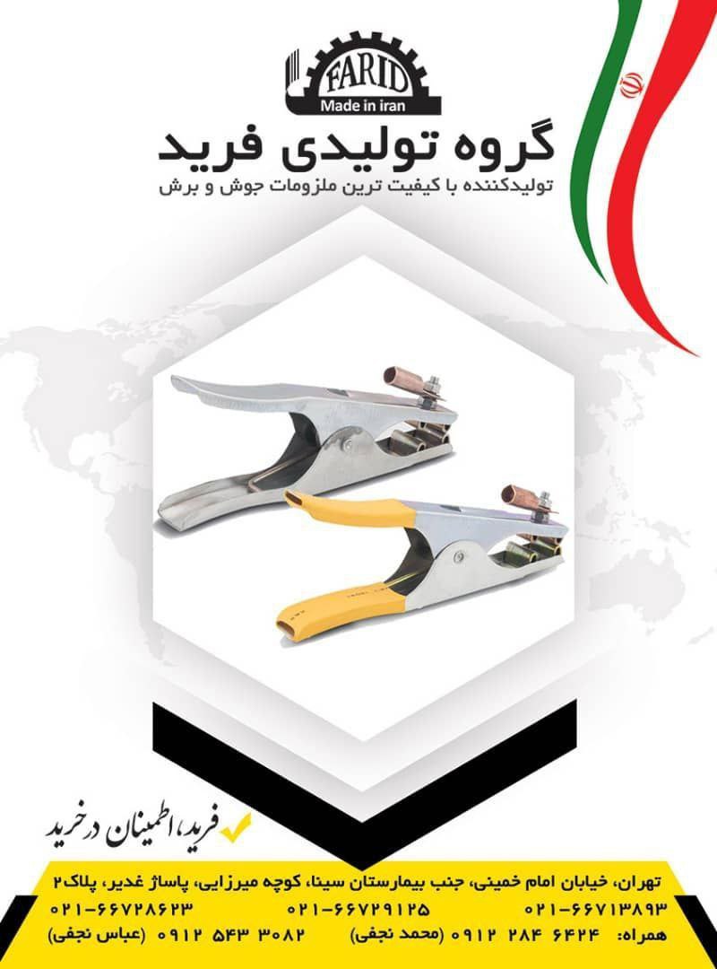 انبر اتصال فریددر دو مدل عایق دار 
