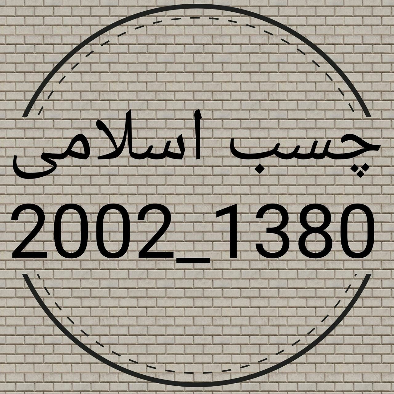 ️فروشگاه چسب سعید️فروش و پخش انوا