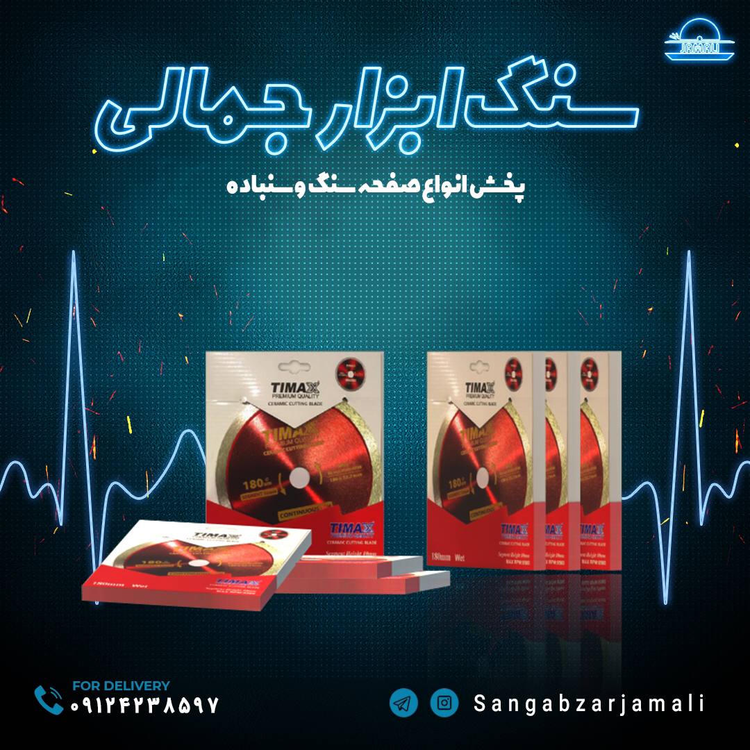 http://www.sangabzarjamali.com#تی_