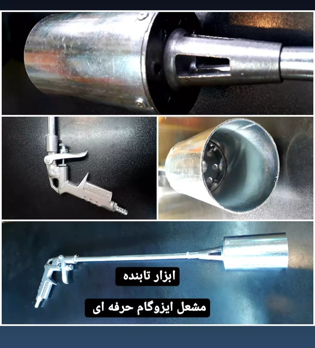 مشعل ایزوگام‌