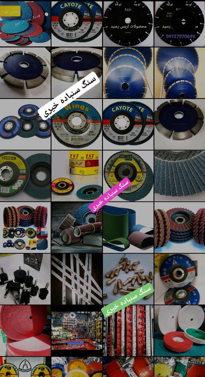 ️#بورس_سنگ_سنباده_خیری️ پخش به