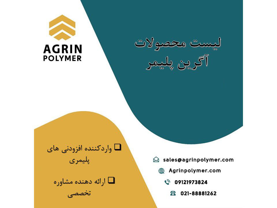 واردات افزودنی های PVC:ایمپکت مدی