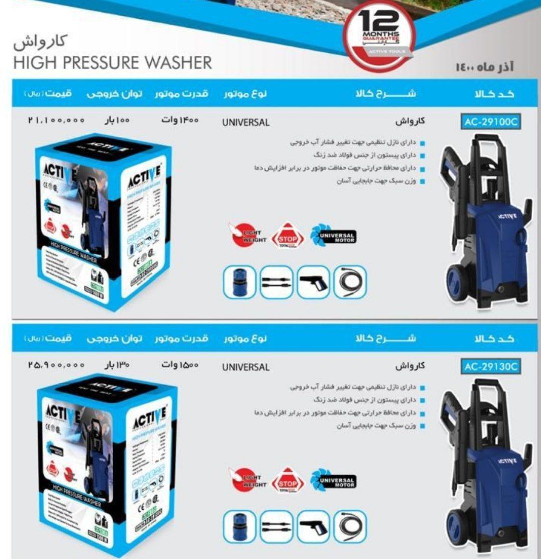 کارواش های اکتیو کیفیت عالی قیمت 