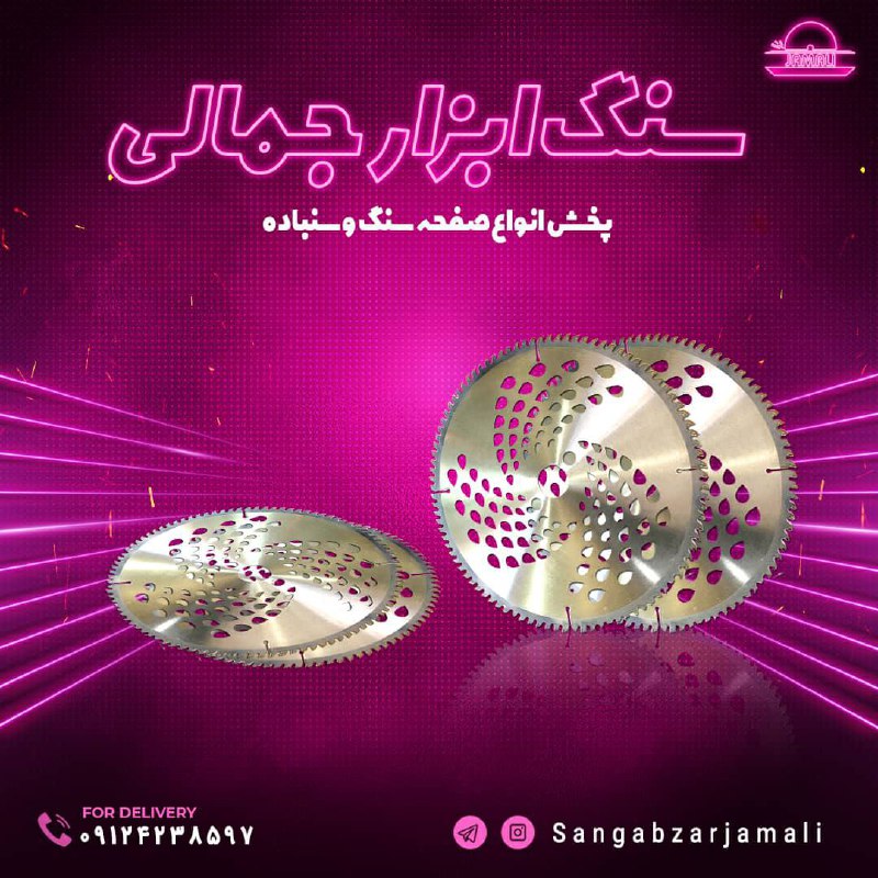 http://www.sangabzarjamali.com#علف